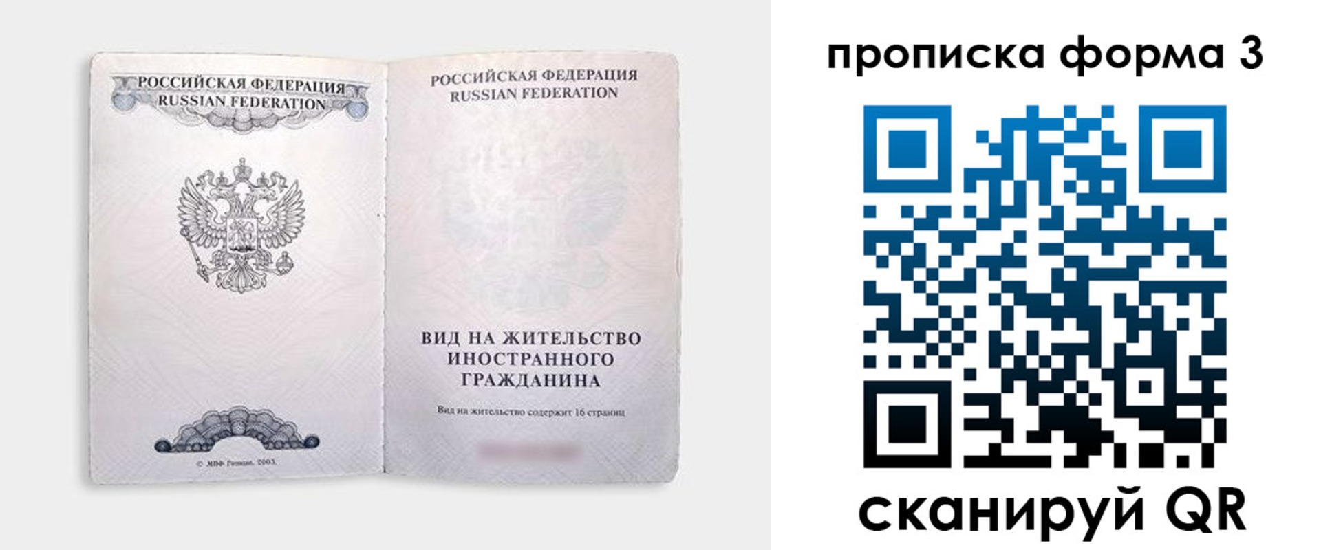 временная регистрация в Камешково